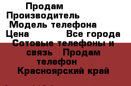 Продам iphone 4 › Производитель ­ Iphone4 › Модель телефона ­ 4 › Цена ­ 4 000 - Все города Сотовые телефоны и связь » Продам телефон   . Красноярский край